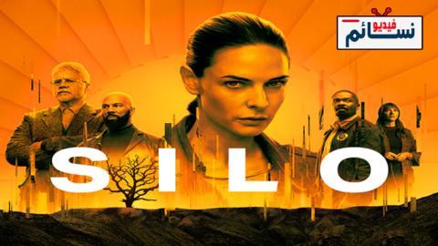 مسلسل silo الموسم 1 الحلقة 2 مترجم - HD