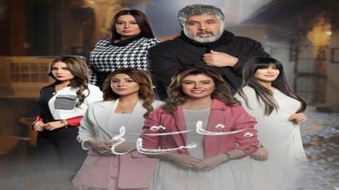 مسلسل بنات صالح الحلقة 30 الثلاثون - HD - الاخيرة