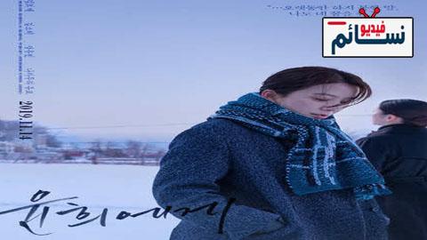 فيلم Moonlit Winter 2019 مترجم اون لاين - HD