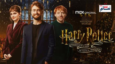 فيلم Harry Potter 20th Anniversary: Return to Hogwarts 2022 مترجم اون لاين - HD