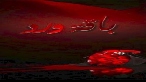 مسلسل باقة ورد الحلقة 5 الخامسة - HD
