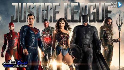 فيلم Justice League 2017 مترجم HD اون لاين