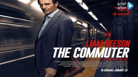 فيلم The Commuter 2018 مترجم HD