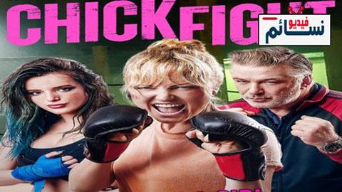 فيلم Chick Fight 2020 مترجم اون لاين - HD
