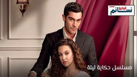 مسلسل حكاية ليلة الحلقة 29 مترجم - HD