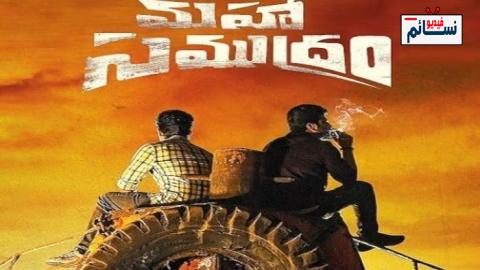 فيلم Maha Samudram 2021 مترجم اون لاين - HD