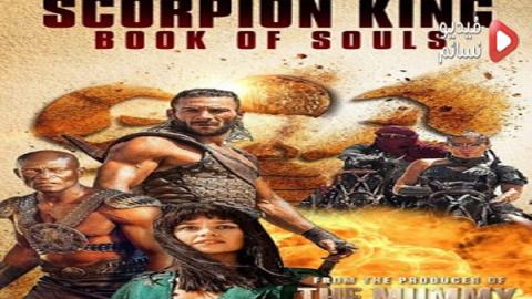 فيلم The Scorpion King: Book of Souls 2018 مترجم اون لاين HD