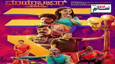 فيلم Mayabazar 2016 2020 مترجم اون لاين - HD