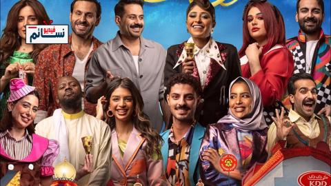 مسرحية صنع في الكويت 2024 - HD
