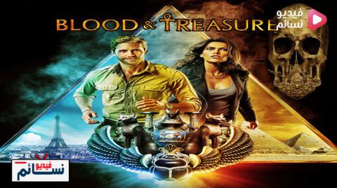 مسلسل Blood & Treasure الموسم 1 الحلقة 11 مترجم HD