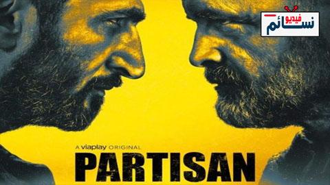 مسلسل Partisan الموسم 1 الحلقة 4 مترجم - HD