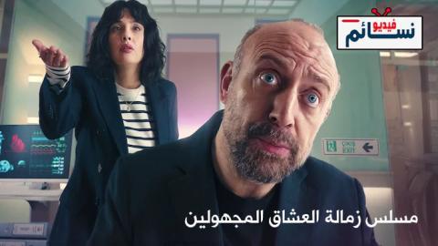 مسلسل زمالة العشاق المجهولين الحلقة 8 مترجم والاخيرة