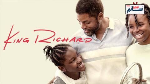 فيلم King Richard 2021 مترجم اون لاين - HD