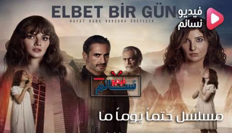 مسلسل حتما يوما ما الحلقة 5 مترجم - HD