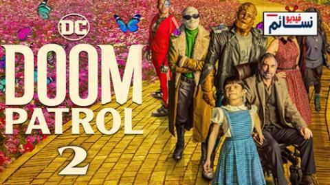مسلسل Doom Patrol الموسم 2 الحلقة 9 مترجم HD