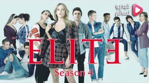 مسلسل Elite الموسم 4 الحلقة 1 مترجم - HD