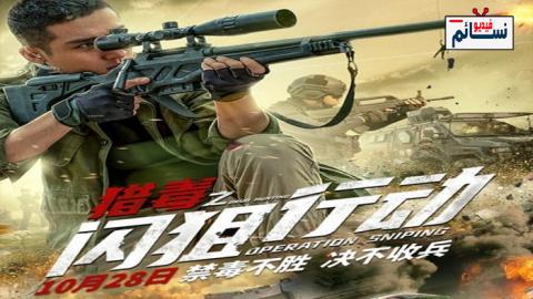 فيلم Drug Hunting Operation 2021 مترجم اون لاين - HD