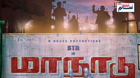 فيلم Maanaadu 2021 مترجم اون لاين - HD