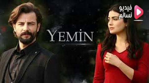 مسلسل اليمين الحلقة 176 مترجم - HD
