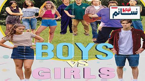 فيلم Boys vs. Girls 2019 مترجم اون لاين - HD