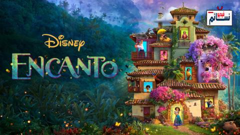 فيلم Encanto 2021 مترجم اون لاين - HD