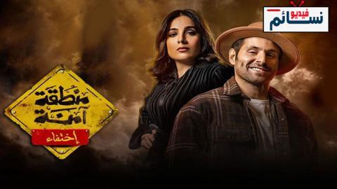 مسلسل منطقة امنة الحلقة 8 الثامنة - HD