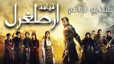 مسلسل قيامة ارطغرل الحلقة 94 مترجمة اون لاين HD