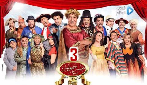 مسرح مصر 3 الحلقة 5 مسرحية / زى كل مرة