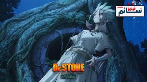 انمي Dr. Stone الموسم الثالث الحلقة 4 مترجم - HD
