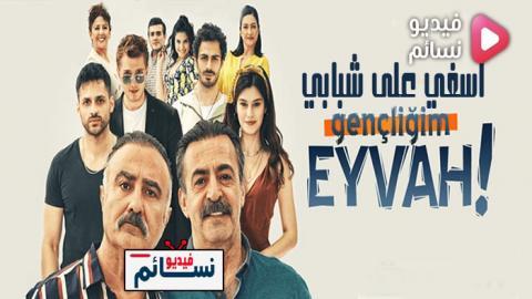 مسلسل يا اسفي على شبابي الحلقة 6 مترجم - HD