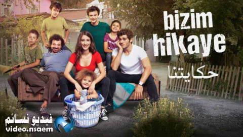 مسلسل حكايتنا الحلقة 24 الرابعة والعشرون كاملة اون لاين