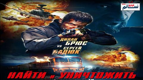 فيلم Search and Destroy 2020 مترجم اون لاين - HD