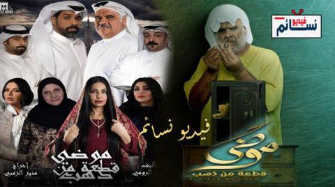 مسلسل موضي قطعة من ذهب الحلقة 5 الخامسة - HD