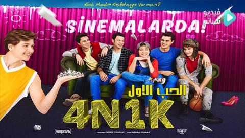 فيلم الحب الاول مترجم للعربية كامل HD