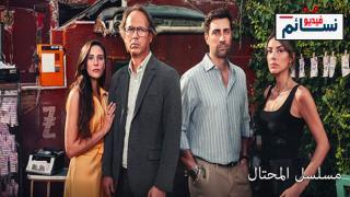 مسلسل المحتال الحلقة 6 مترجم - HD