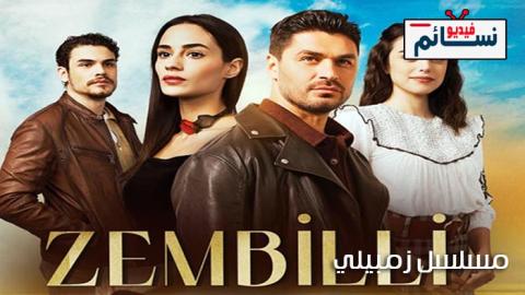 مسلسل زمبيلي الحلقة 7 مترجم - HD