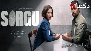 مسلسل النقطة العمياء الحلقة 4 مترجم - الاخيرة
