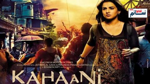 فيلم Kahaani 2012 مترجم اون لاين - HD