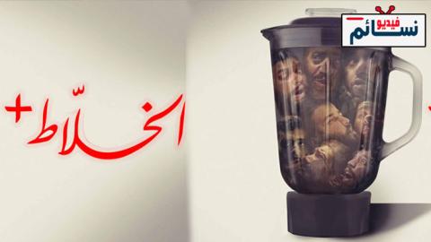 فيلم الخلاط+ 2023 - HD