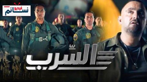 فيلم السرب 2024 - HD
