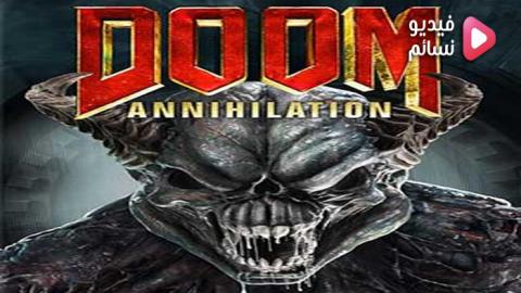 فيلم Doom: Annihilation 2019 مترجم اون لاين - HD