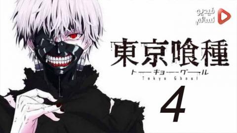انمي Tokyo Ghoul الجزء 4 الحلقة 12 مترجم والاخيرة HD