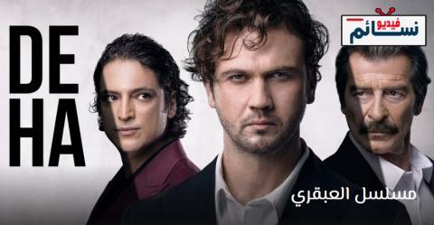 مسلسل العبقري الحلقة 28 مترجم - HD
