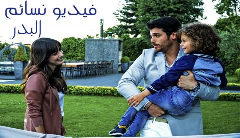 مسلسل البدر الحلقة 15 الخامسة عشر اون لاين