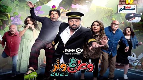 مسلسل وطن ع وتر 2023 الحلقة 5 الخامسة - HD