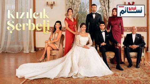 مسلسل شراب التوت الحلقة 1 مترجم - HD