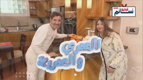 مسلسل العمري والعمرية الحلقة 2 الثانية - HD