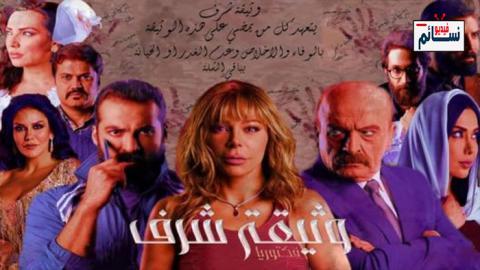 مسلسل وثيقة شرف الحلقة 9 التاسعة - HD