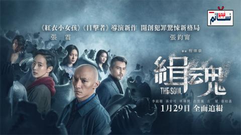 فيلم The Soul 2021 مترجم اون لاين - HD