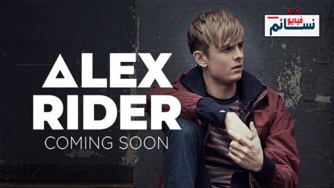 مسلسل Alex Rider الموسم 1 الحلقة 6 مترجم HD